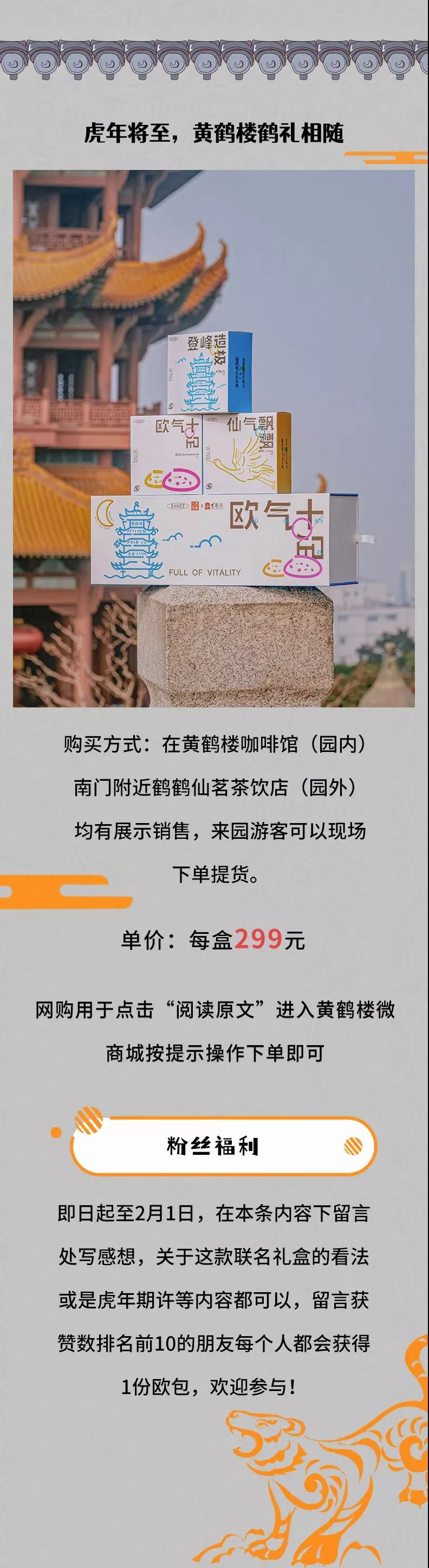 2022黃鶴樓虎年“歐氣十足”聯(lián)名禮盒價(jià)格及購(gòu)買方式(圖5)