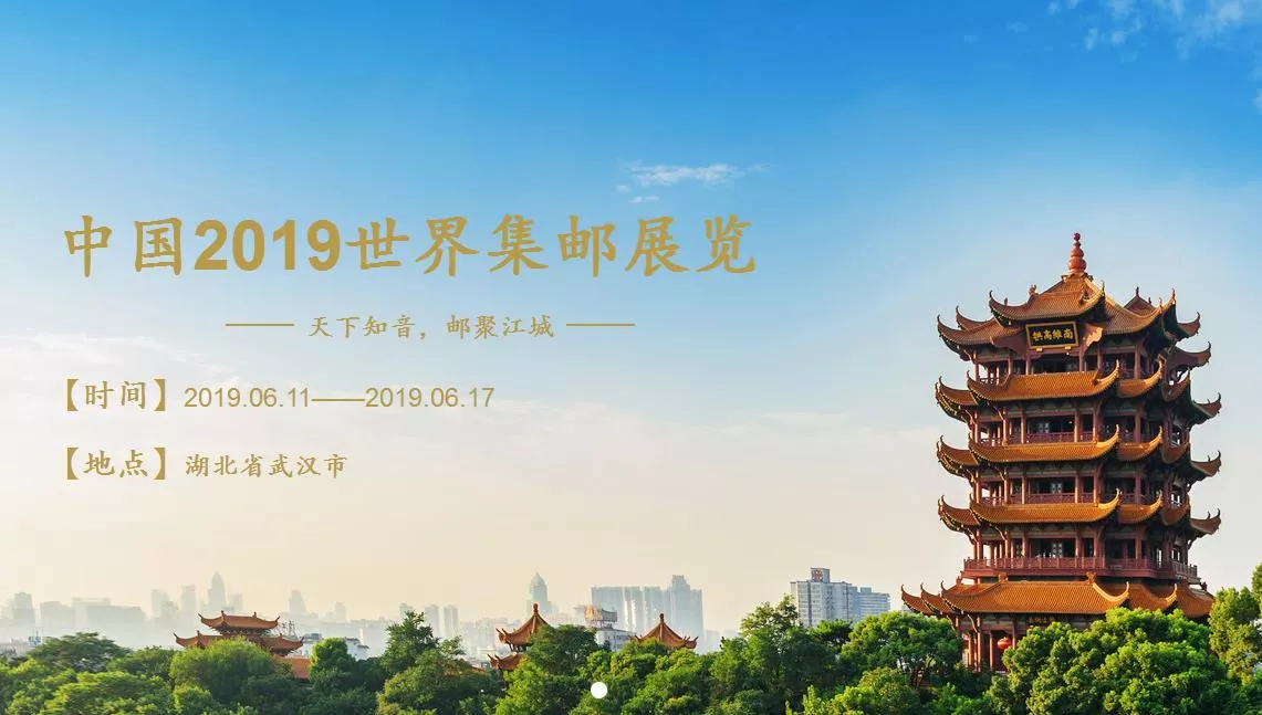 2019世界集郵展覽門票（開展時間&#43;地址&#43;門票預約領?。?圖1)