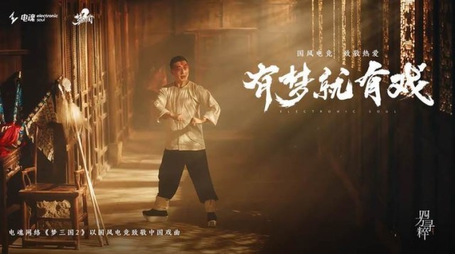 國風電競，致敬熱愛丨《夢三國2》有夢就有戲