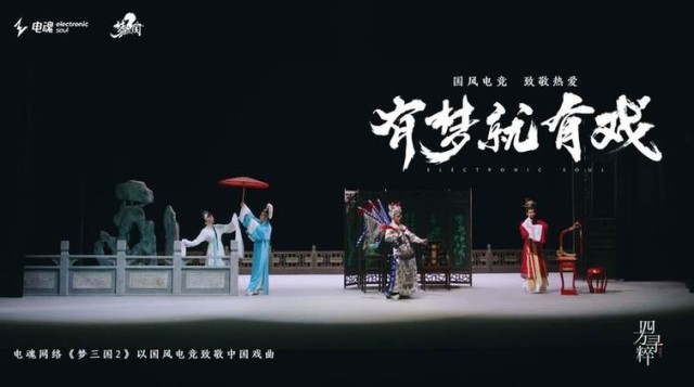 國風電競，致敬熱愛丨《夢三國2》有夢就有戲