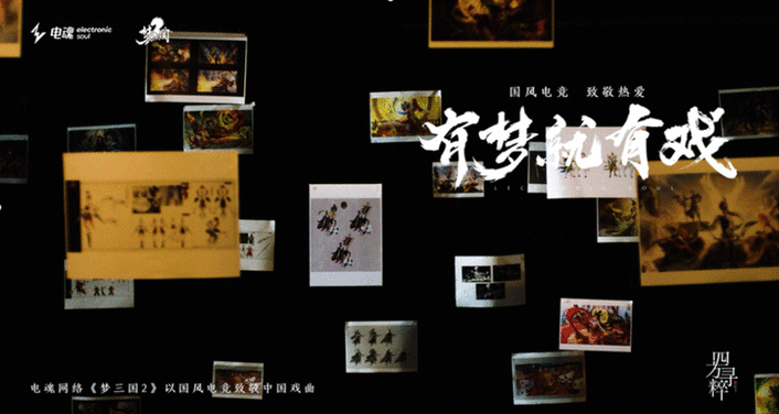 國風電競，致敬熱愛丨《夢三國2》有夢就有戲
