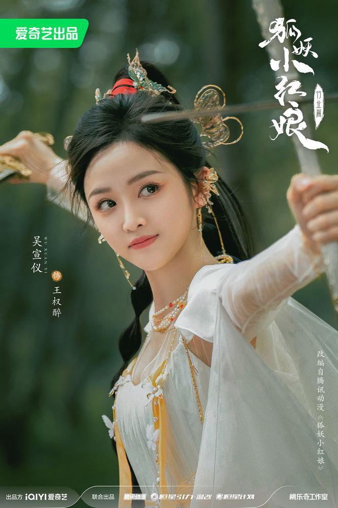 劉詩詩張云龍領(lǐng)銜 《狐妖小紅娘竹業(yè)篇》陣容公布(圖1)