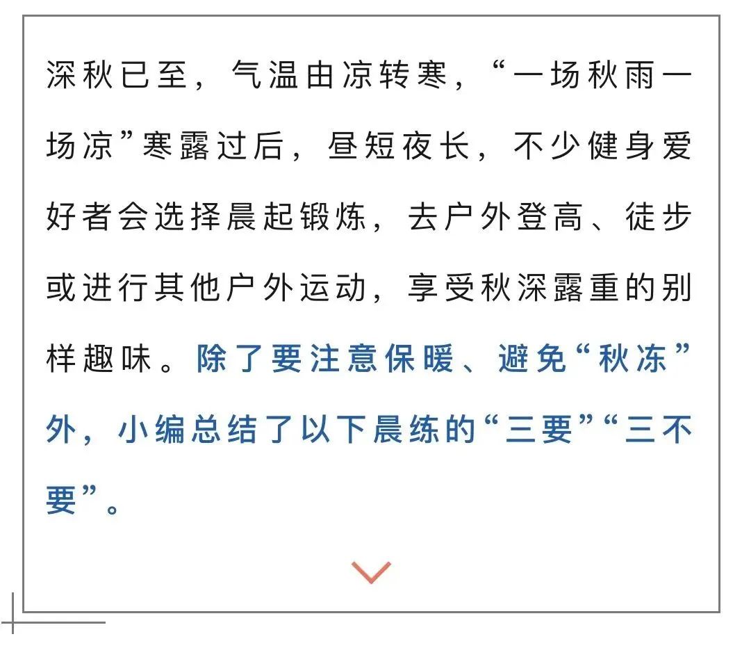 秋意濃，運動注意“三要”“三不要”