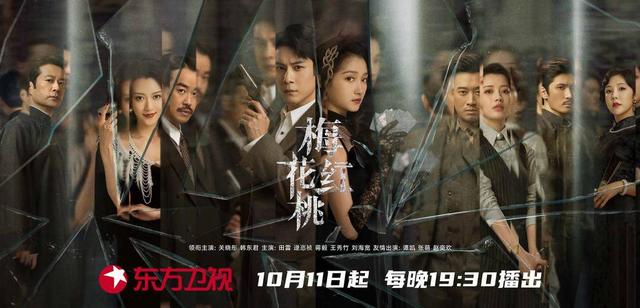 諜戰(zhàn)劇《梅花紅桃》今晚開播 關曉彤韓東君棋逢對手(圖2)
