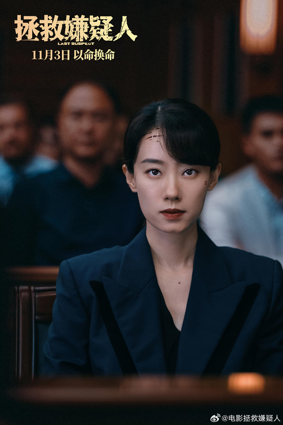 張小斐《拯救嫌疑人》提檔，閆妮譚松韻《再見，李可樂》定檔(圖1)