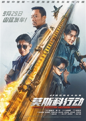 《93國際列車大劫案：莫斯科行動(dòng)》：穿越時(shí)光的道德寓言