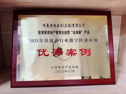 58同城、安居客數智化應用“云洞察”榮獲“2023年房地產行業數字經濟應用優秀案例”(圖1)