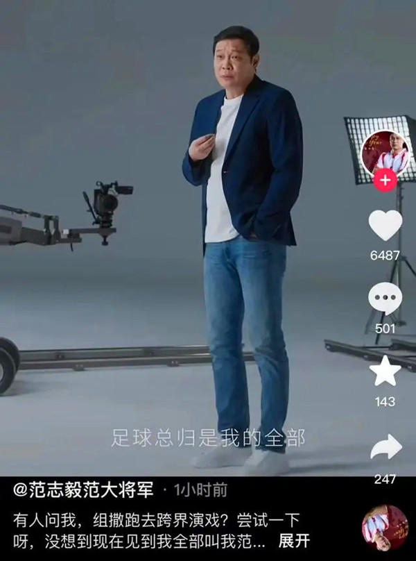 參演《繁花》爆火 范志毅回應：大家現(xiàn)在都叫我范廠長