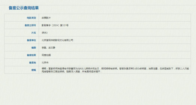 肖央又殺回來了！《誤殺3》立項 2月底泰國開機(圖2)