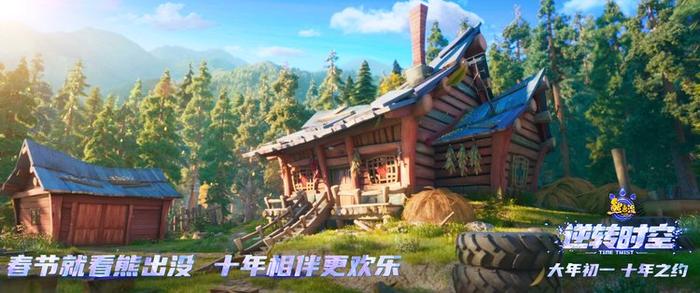 《熊出沒 逆轉(zhuǎn)時(shí)空》終極預(yù)告 經(jīng)典角色全員集結(jié)(圖3)