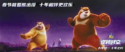 《熊出沒》第十部為何能“逆轉(zhuǎn)時空”？(圖2)