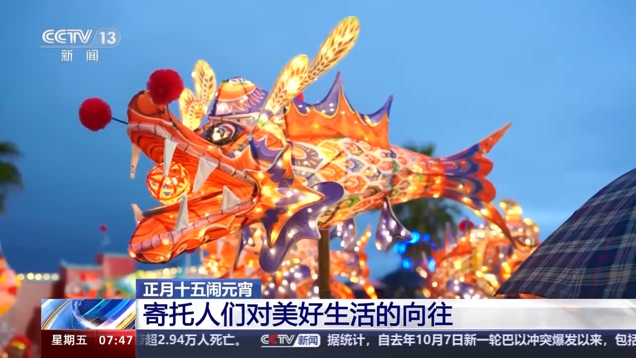 正月十五鬧元宵 各地這些特色花燈別錯(cuò)過→