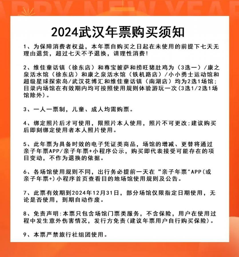 2024武漢親子年票價格+景點(diǎn)名單+常見問題