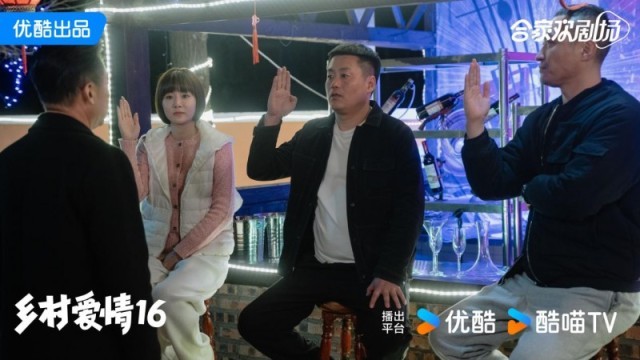 《鄉(xiāng)村愛情16》今日收官 領跑春節(jié)檔 首次“不圓滿”大結局(圖4)