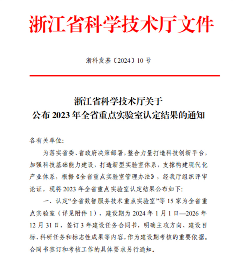 吉利“智能汽車全域安全實驗室”獲浙江省全省重點實驗室認(rèn)定(圖1)
