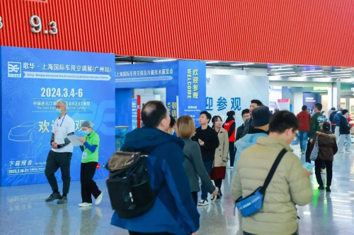 圓滿收官 卡兒酷重磅亮相廣州車用空調(diào)展!(圖1) 圓滿收官 卡兒酷重磅亮相廣州車用空調(diào)展!(圖1)