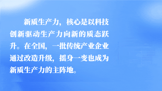匯聚起產業創新的時代洪流！經濟日報調研各地新質生產力發展 (圖9)