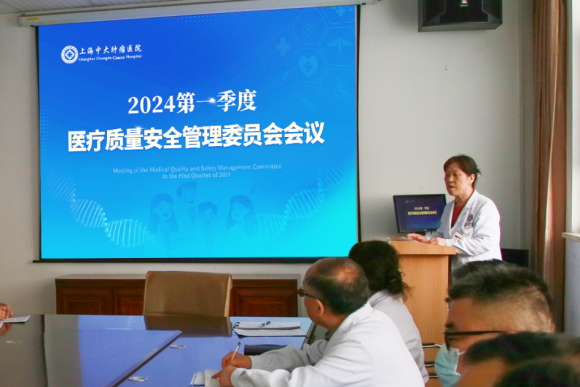 上海中大腫瘤醫(yī)院召開2024第一季度醫(yī)療質(zhì)量安全、輸血、院感和藥事管理委員會(huì)會(huì)議(圖4)