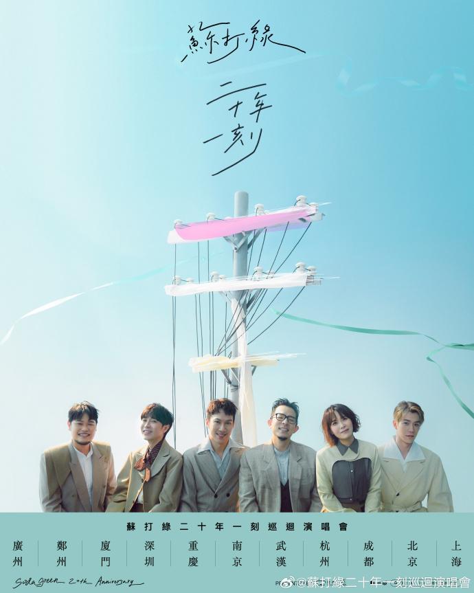 2024蘇打綠鄭州演唱會門票+時(shí)間+地點(diǎn)
