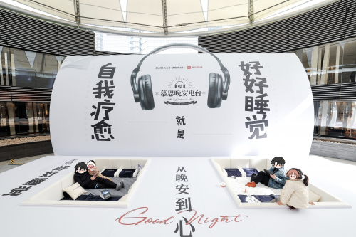 放下手機療愈情緒，慕思以實際行動關愛全民睡眠健康(圖6)