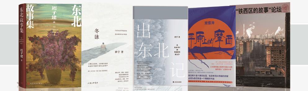 東北敘事，不僅僅是景觀符號(hào)(圖1)