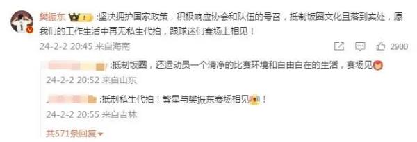 樊振東發文維權：身份證號被惡意傳播，收到騷擾謾罵
