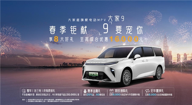 可以換電池的新能源汽車，上汽大通MAXUS大家9緩解你的續航焦慮(圖5)