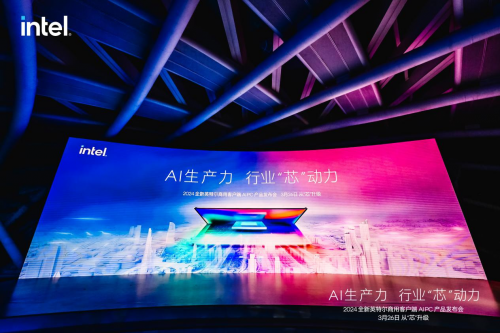 英特爾AI PC攜手個人PC助理實在Agent智能體，共推新質生產力發展(圖1)