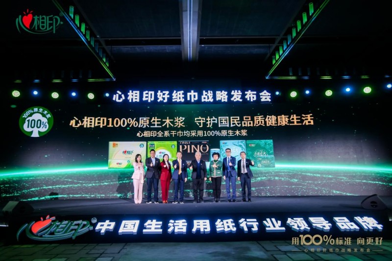 助力生活用紙行業(yè)品質(zhì)升級 心相印牽頭建立100%原生木漿作為好紙巾品質(zhì)標(biāo)準(zhǔn)(圖1) 助力生活用紙行業(yè)品質(zhì)升級 心相印牽頭建立100%原生木漿作為好紙巾品質(zhì)標(biāo)準(zhǔn)(圖1)