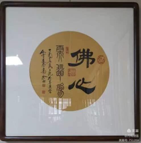 博采萬(wàn)象貫古通今，筆神墨仙傳承千年——記中國(guó)抄經(jīng)第一人，萬(wàn)福圖騰創(chuàng)始人江南余良先生(圖50)