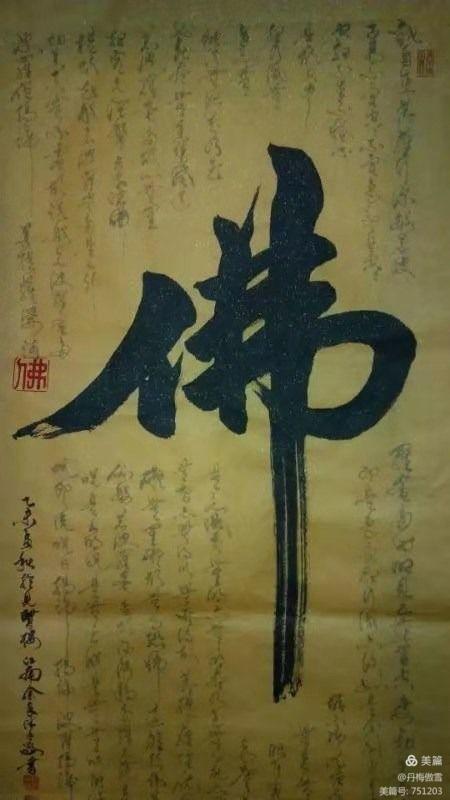 博采萬(wàn)象貫古通今，筆神墨仙傳承千年——記中國(guó)抄經(jīng)第一人，萬(wàn)福圖騰創(chuàng)始人江南余良先生(圖60)