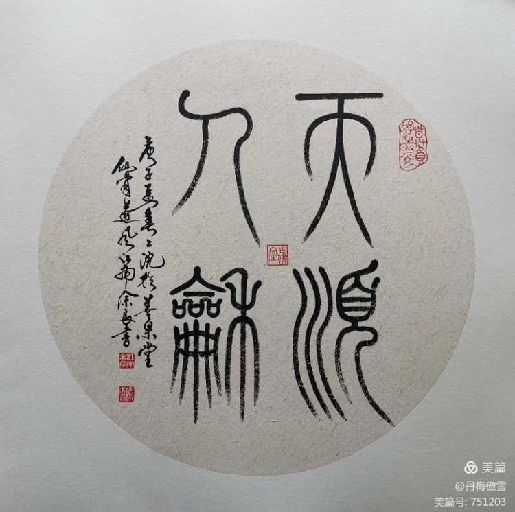 博采萬(wàn)象貫古通今，筆神墨仙傳承千年——記中國(guó)抄經(jīng)第一人，萬(wàn)福圖騰創(chuàng)始人江南余良先生(圖75)