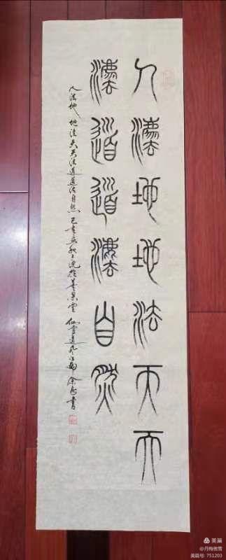 博采萬(wàn)象貫古通今，筆神墨仙傳承千年——記中國(guó)抄經(jīng)第一人，萬(wàn)福圖騰創(chuàng)始人江南余良先生(圖90)