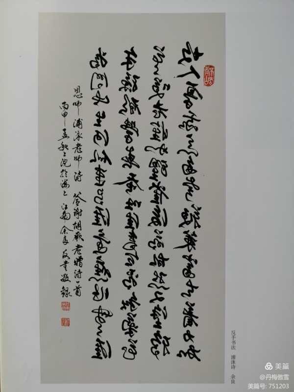 博采萬(wàn)象貫古通今，筆神墨仙傳承千年——記中國(guó)抄經(jīng)第一人，萬(wàn)福圖騰創(chuàng)始人江南余良先生(圖93)