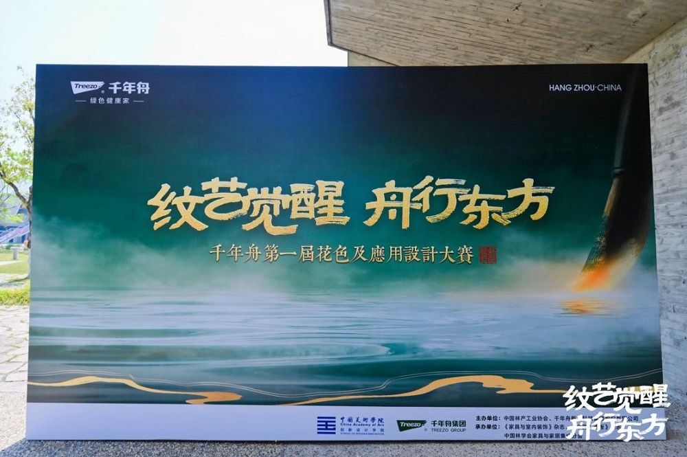 
			傳承千年文化，引領(lǐng)家居風(fēng)尚|千年舟第一屆花色及應(yīng)用設(shè)計大賽國美首站宣講圓滿成功
		(圖8)