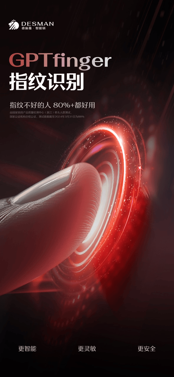 
			2024德施曼全球新品發(fā)布會：三大突破性技術(shù)、多款旗艦新品重磅首發(fā)！
		(圖4)