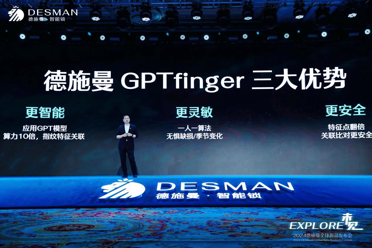 
			2024德施曼全球新品發(fā)布會：三大突破性技術(shù)、多款旗艦新品重磅首發(fā)！
		(圖5)