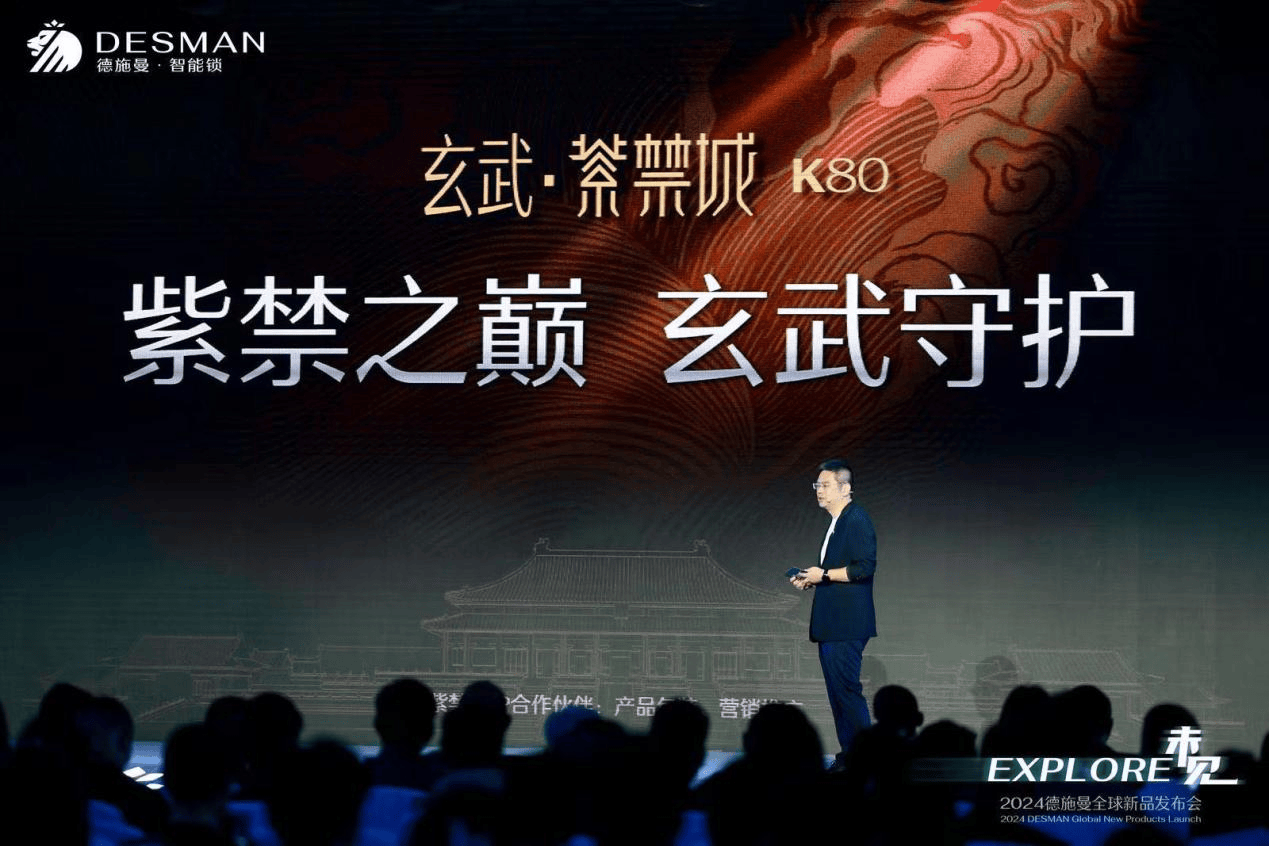 
			2024德施曼全球新品發(fā)布會：三大突破性技術(shù)、多款旗艦新品重磅首發(fā)！
		(圖8)