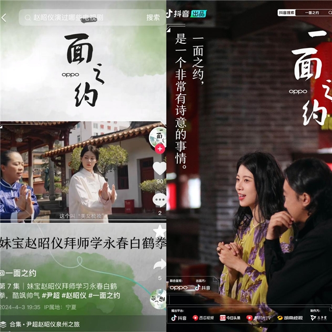 
			抖音全新名人互動(dòng)IP《一面之約》溫暖收官，游本昌李雪琴對(duì)話人生哲學(xué)
		(圖4)