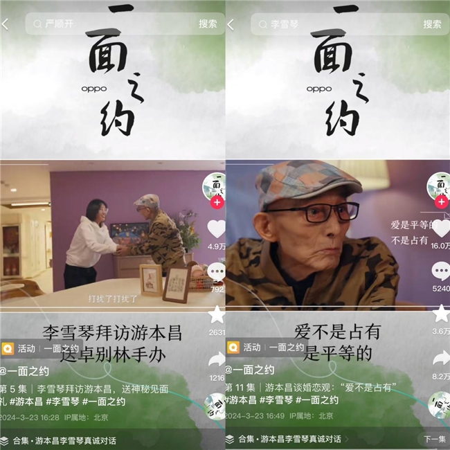 
			抖音全新名人互動(dòng)IP《一面之約》溫暖收官，游本昌李雪琴對(duì)話人生哲學(xué)
		(圖2)