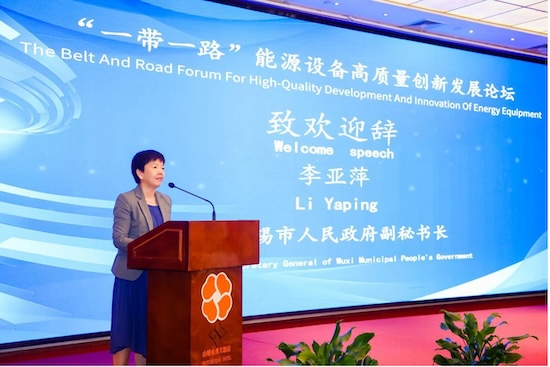 “一帶一路”能源設(shè)備高質(zhì)量創(chuàng)新發(fā)展論壇在無錫成功召開