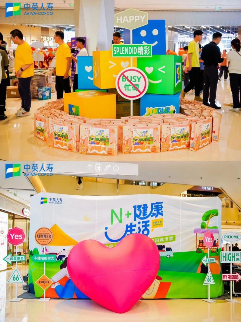 中英人壽“N+健康生活”城市露營會(huì)遼寧沈陽站盛大啟幕(圖1)