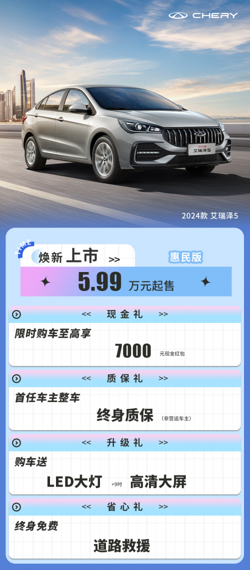 單踏板模式被禁的特斯拉不香了！端午買2024款艾瑞澤5 惠民版，鉅惠7000元