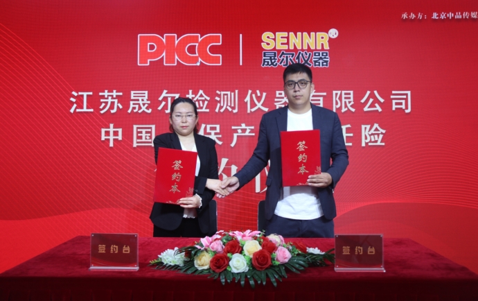 中國人保為江蘇晟爾檢測儀器承保產(chǎn)品責(zé)任險，為消費(fèi)者保駕護(hù)航！