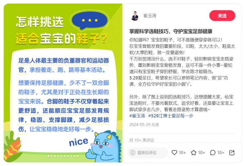 關(guān)愛寶寶足部健康，跟著崔玉濤選對寶寶機(jī)能鞋