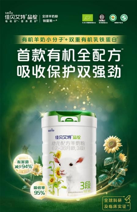 高端奶粉排行榜前十名，佳貝艾特晶綻有機(jī)全配方傲視群雄