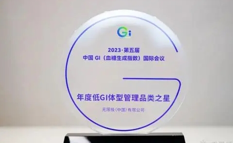 ? 無限極榮獲雙獎，樂姿樂言品牌展現低GI體型管理新高度