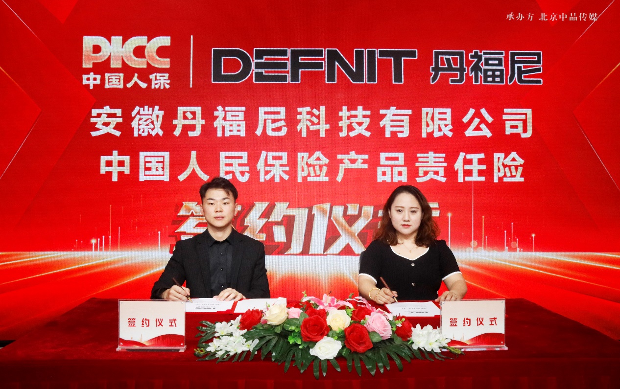 中國人保為丹福尼承保產品責任險，為消費者保駕護航！