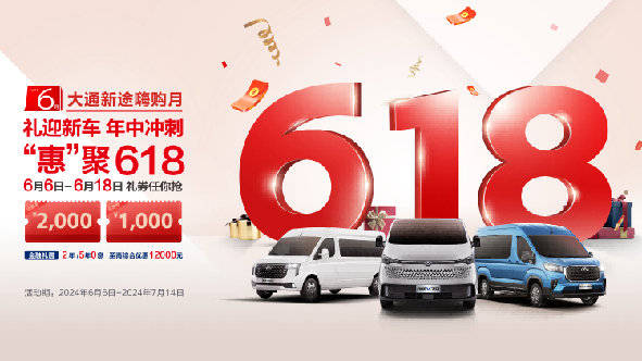 福利疊加最高優惠3萬＋！上汽大通MAXUS年中購車盛宴來襲(圖1)