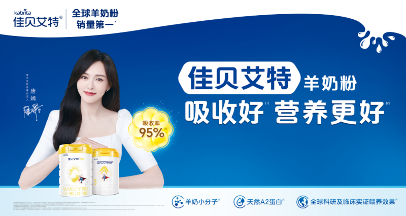 嬰兒奶粉十大名牌排行榜佳貝艾特新國標(biāo)悅白入圍 更好的羊奶守護新生(圖1)